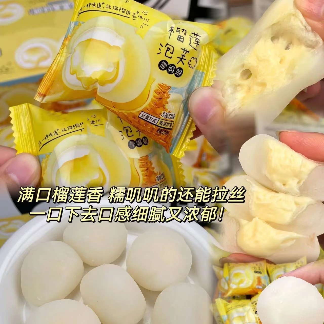 LF【25包】榴莲牛奶泡芙雪媚娘麻薯糯叽叽爆浆福团0蔗糖零食