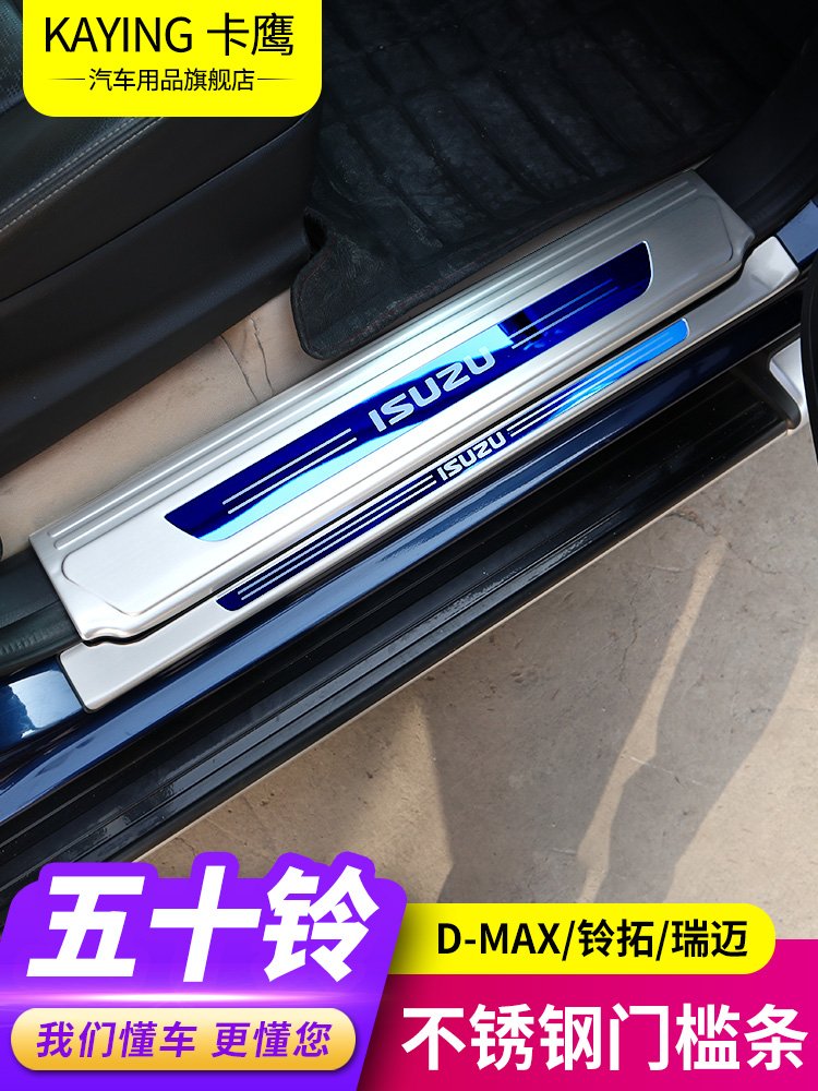 五十铃Dmax改装江西五十铃二雷迈皮卡门框条欢迎踏板特殊装饰件