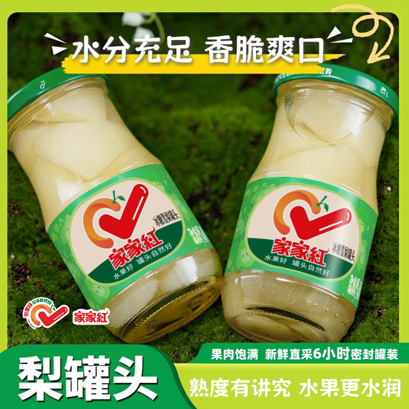 梨子罐头家家红10罐即食送礼