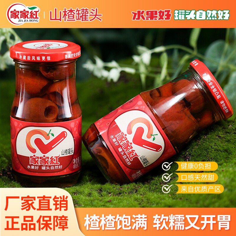 家家红山楂罐头245g*6瓶新鲜玻璃瓶水果罐头商超同款休闲零食饮料
