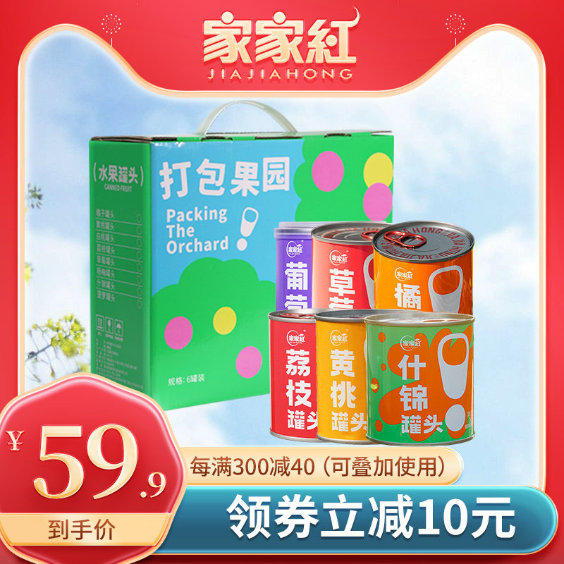 家家红新鲜水果罐头橘子黄桃葡萄草莓什锦荔枝罐头6罐礼盒送家人