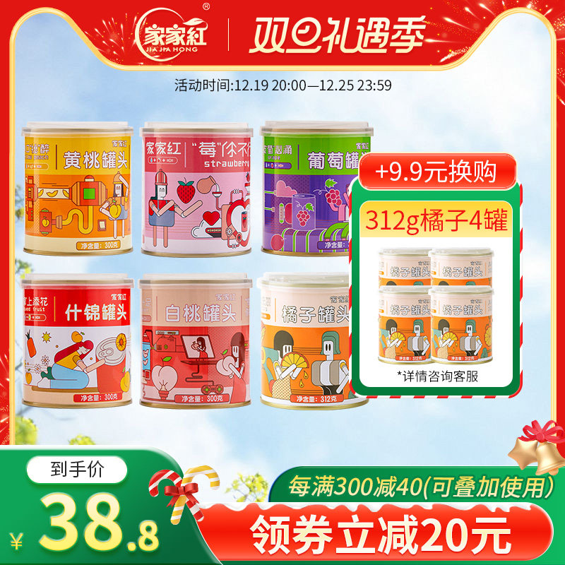 家家红水果罐头橘子黄桃葡萄杨梅白桃什锦罐头混合口味6罐