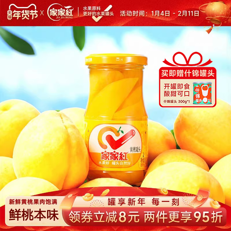 家家红玻璃瓶245g*10瓶黄桃罐头新鲜水果罐头休闲零食开盖即食
