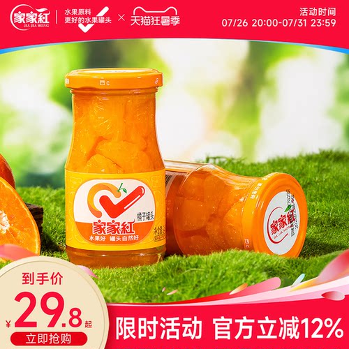 橘子罐头家家红玻璃瓶10瓶