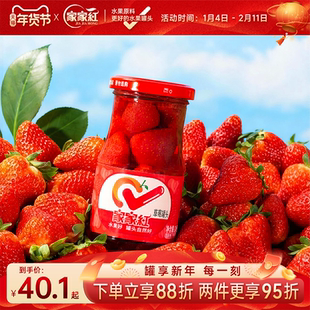 家家红新鲜水果罐头草莓罐头245g*6瓶水果罐头奶茶店蛋糕烘焙原料
