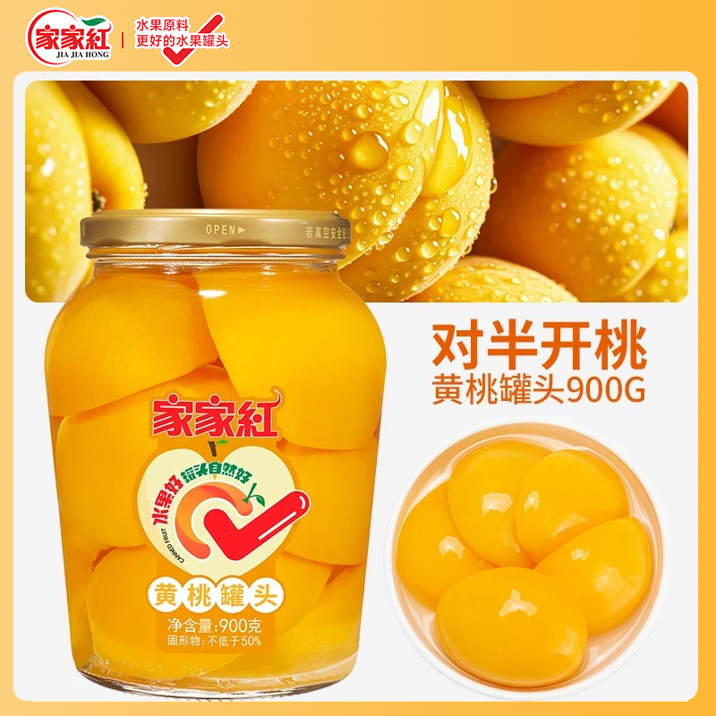家家红900g黄桃罐头大瓶
