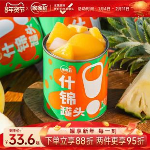 家家红新鲜水果什锦罐头300g黄桃菠萝椰果整箱即食零食
