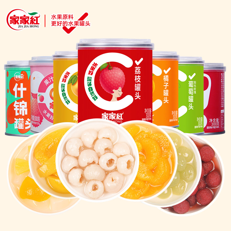 家家红混合水果罐头橘子荔枝黄桃杨梅葡萄【混合六罐任选】