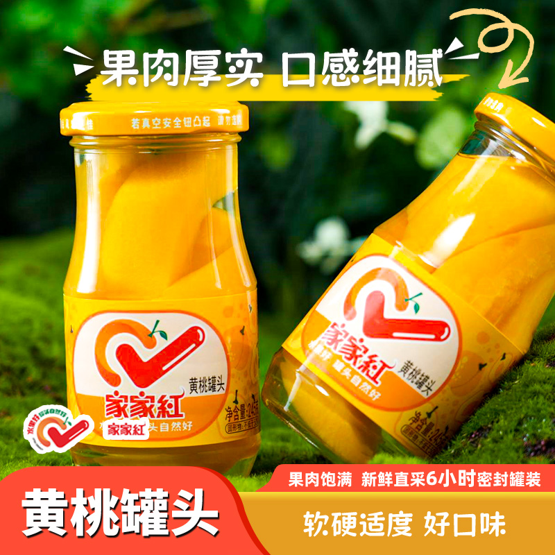 水果罐头家家红黄桃罐头10瓶