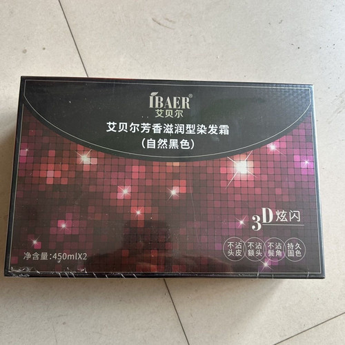 艾贝尔3D芳香滋润黑发霜自然黑色不沾植物天然无刺激理发店染膏