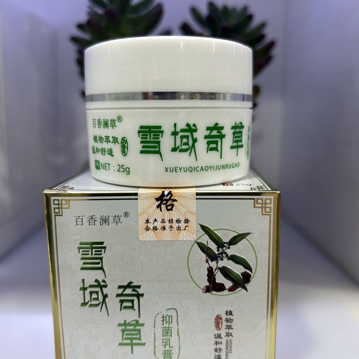 雪域奇草抑菌乳膏 香澜草膏乳全身快速止痒湿热脚皮肤气植物草本