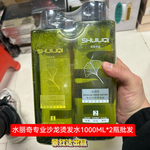 大瓶景红达烫发水香水烫电发水冷烫水发廊专用卷发电发水芳香1L