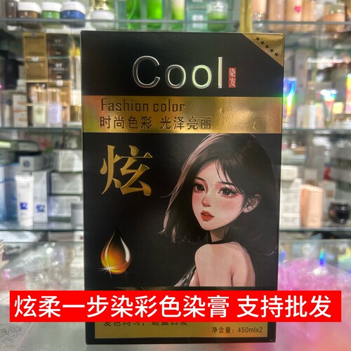 圣迪伦染发膏一步染美发店专用Cool盖白发不伤发大容量染膏植彩油