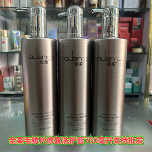 全柔毛鳞片修复精华洗发水乳液霜去屑控油蓬松柔顺护发素发膜套装