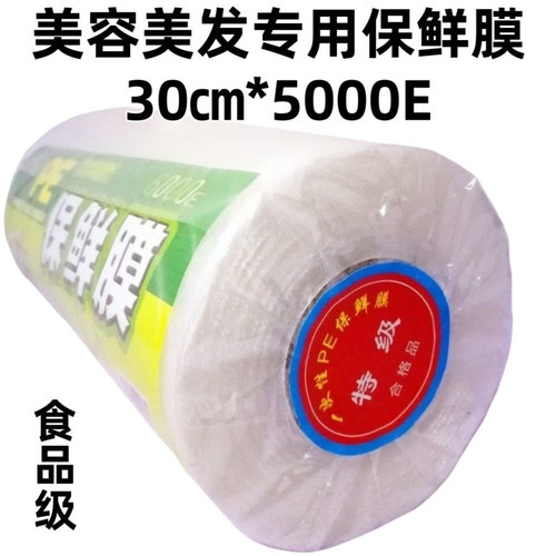 美容院美发店大卷食品级PE保鲜膜