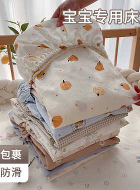 婴儿床床笠纯棉a类拼接床垫套罩定制三件套宝宝幼儿园专用小床单