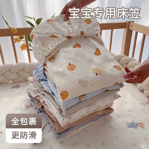 a类纯棉定制宝宝专用婴儿床床笠