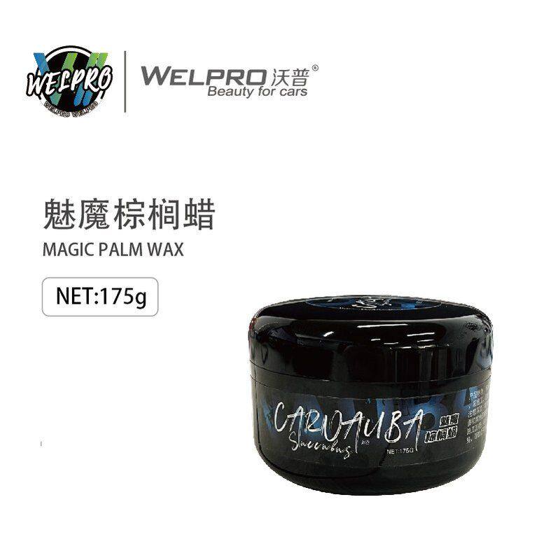 沃普汽车棕榈蜡养护黑白色车抛光手打蜡保养通用镀膜车蜡防水光亮