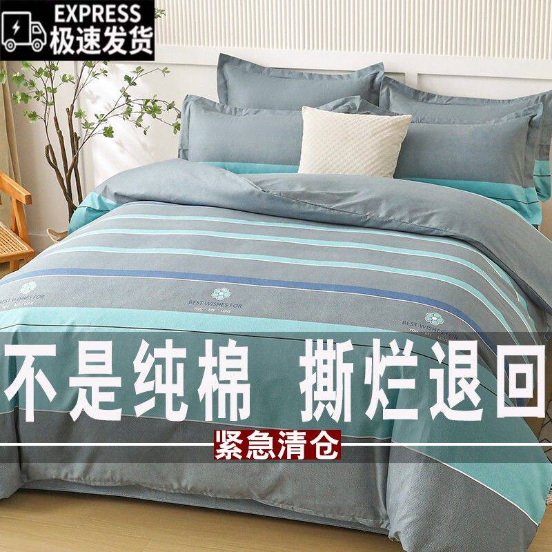 秋冬加厚亲肤四件套床单被套斜纹床上用品单人学生宿舍被罩三件套