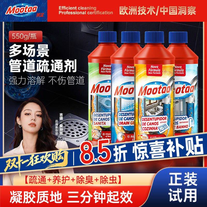 Mootaa管道疏通剂家用养护浴室下水道除虫防堵塞强效溶解堵塞550g