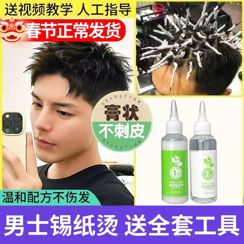 膏状冷烫膏锡纸烫发水全套纹理烫摩根烫自己在家烫头发工具一套