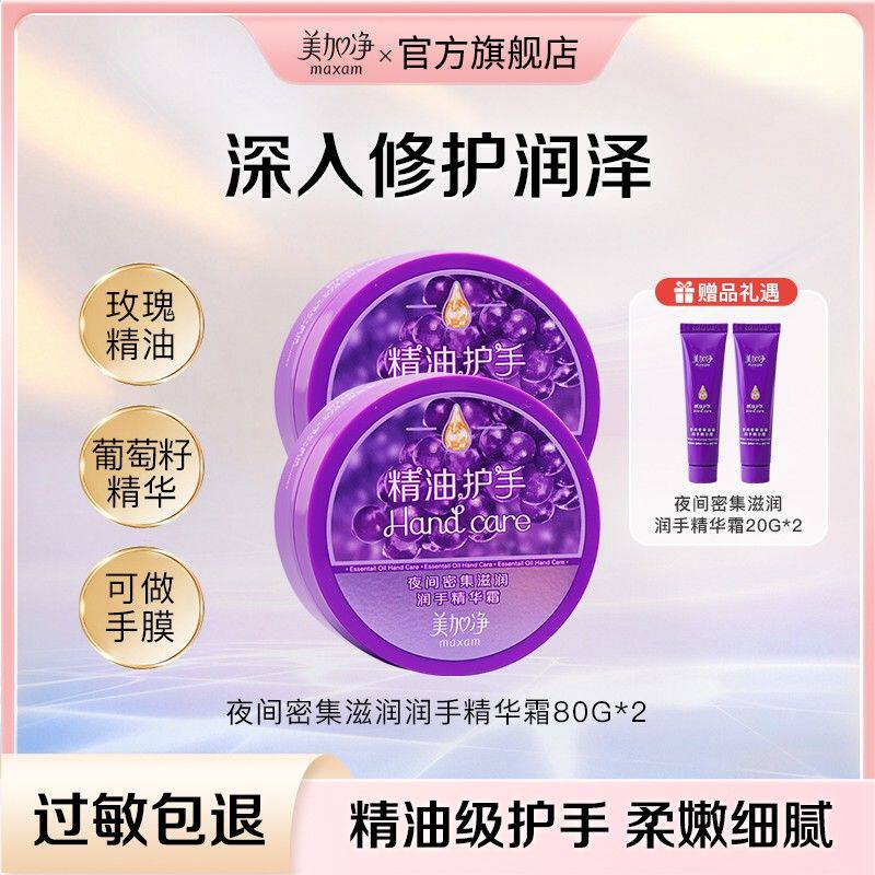 【美加净】夜间护手霜 长效保湿深层密集补水修护留香