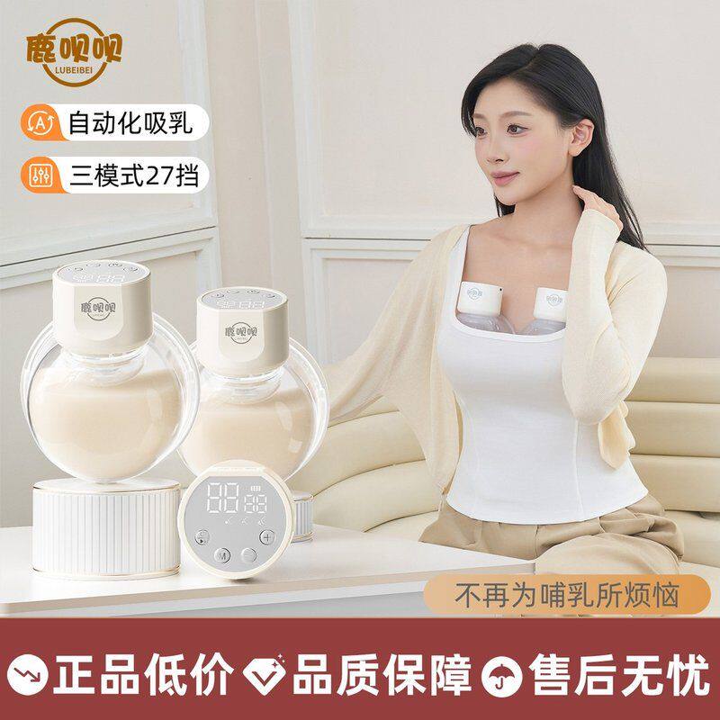鹿呗呗免手扶双边电动吸奶器电动自动集奶器孕产妇产后穿戴吸奶器