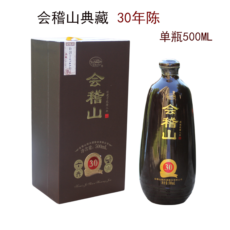 绍兴黄酒会稽山三十年陈典藏绍兴花雕酒30年陈加饭酒高档礼盒送礼