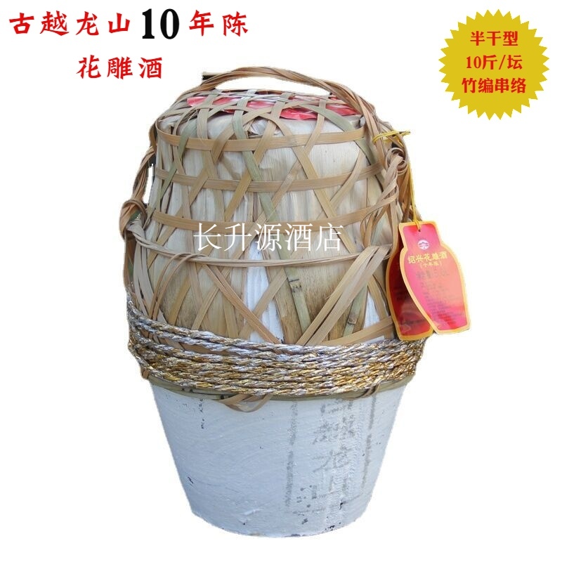 古越龙山十年陈坛装花雕酒
