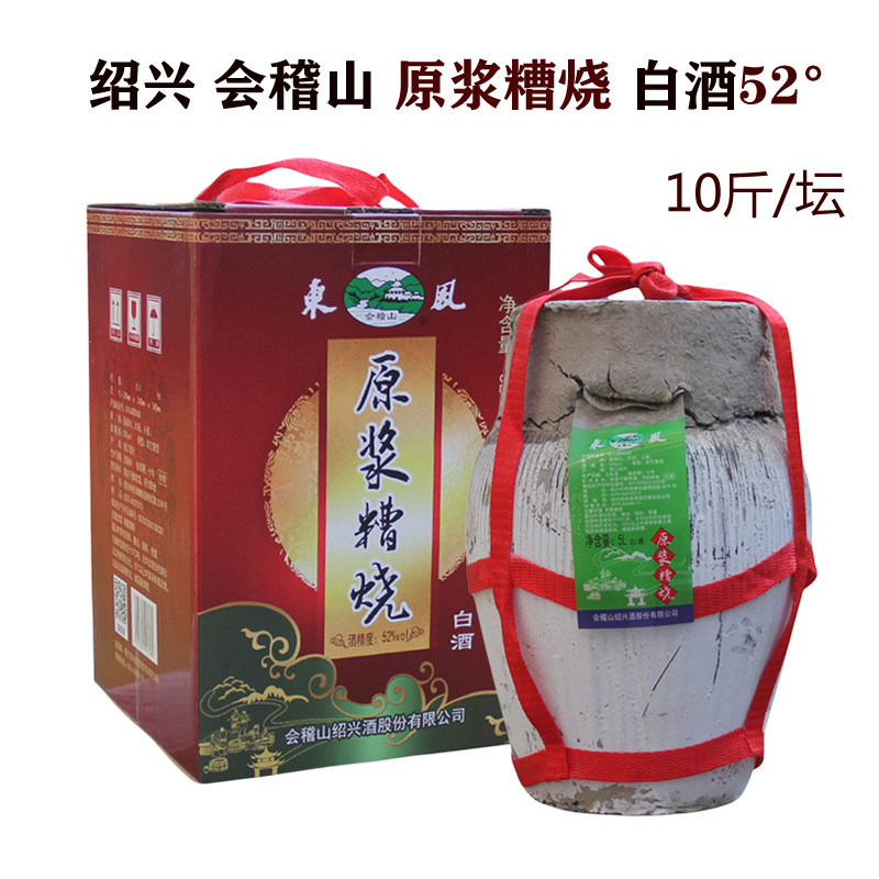 绍兴会稽山东风原浆糟烧白酒10斤坛装纯粮绍兴白酒52度泡青梅杨梅