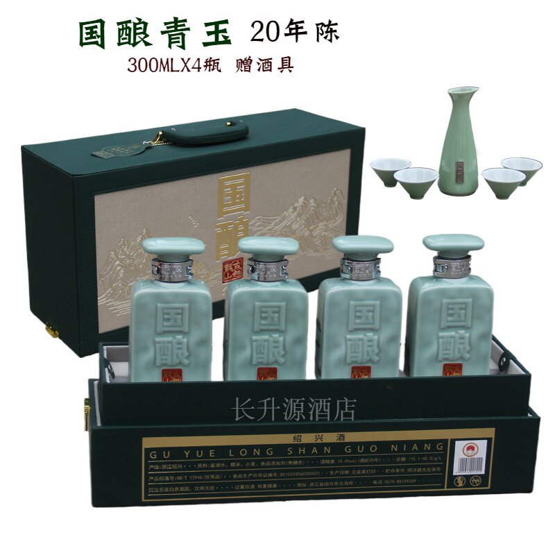 绍兴古越龙山国酿青玉二十年高端20年陈黄酒300ML*4瓶皮质礼盒装