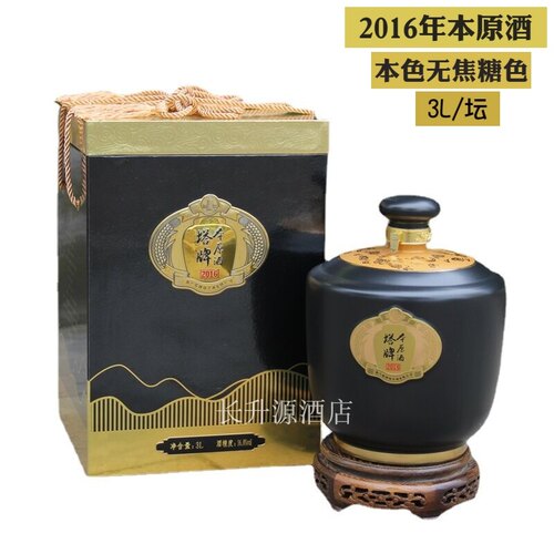塔牌2016年本原酒本色无焦糖色