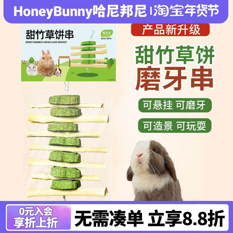 兔子磨牙草饼龙猫豚鼠磨牙棒磨牙枝兔子甜竹磨牙串兔子零食玩具,宠物/宠物食品及用品,兔兔磨牙,淘宝优惠券,粉丝福利购,淘宝优惠卷