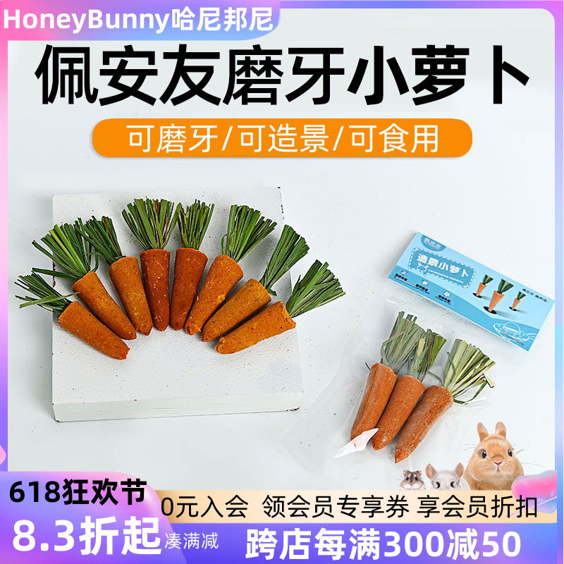 佩安友小萝卜兔子仓鼠龙猫磨牙棒提摩西草饼饼干造景豚鼠用品玩具