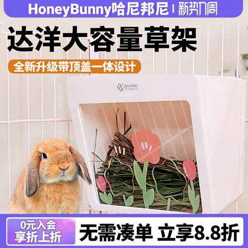 达洋兔子大容量草架防扒草亚克力