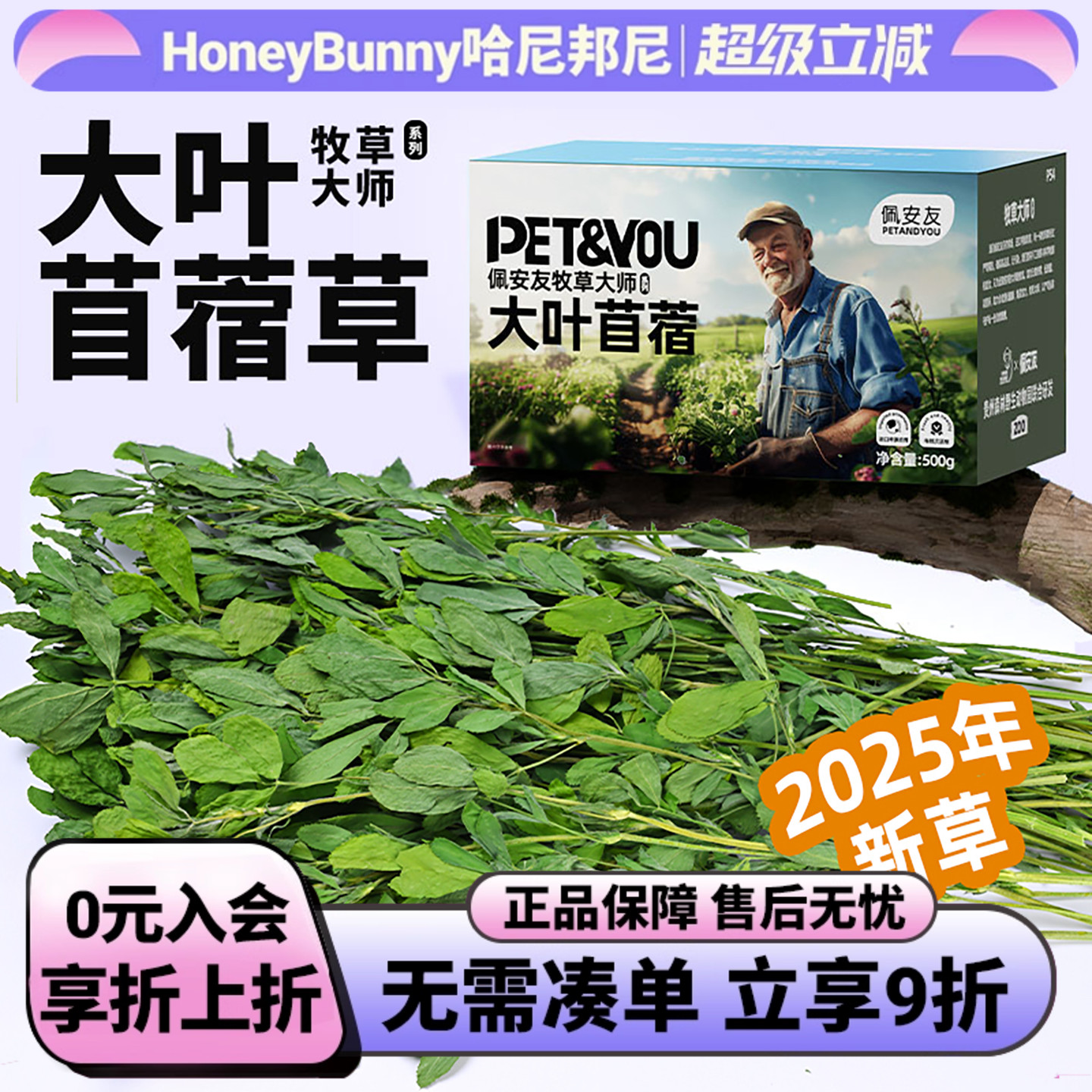 佩安友烘干大叶苜蓿草叶多杆子细