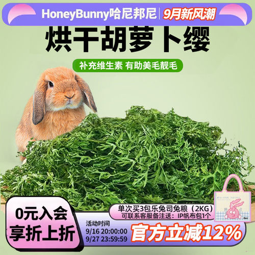 26年胡萝卜缨兔子龙猫保健草