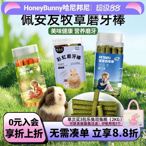 兔子龙猫提摩西磨牙胡萝卜磨牙棒