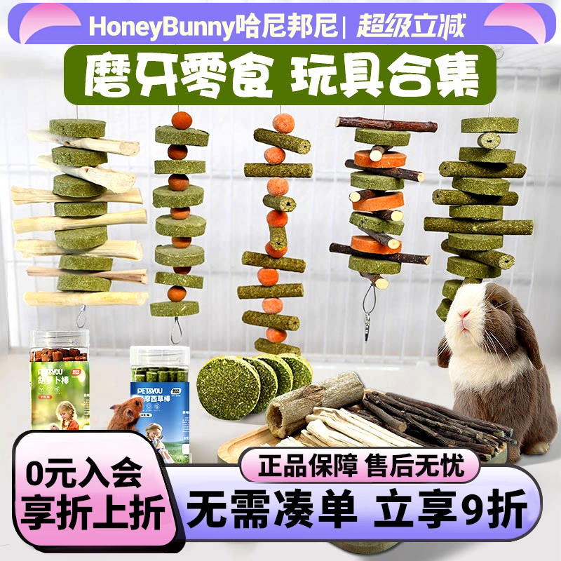 兔子龙猫荷兰猪磨牙棒串玩具零食图片