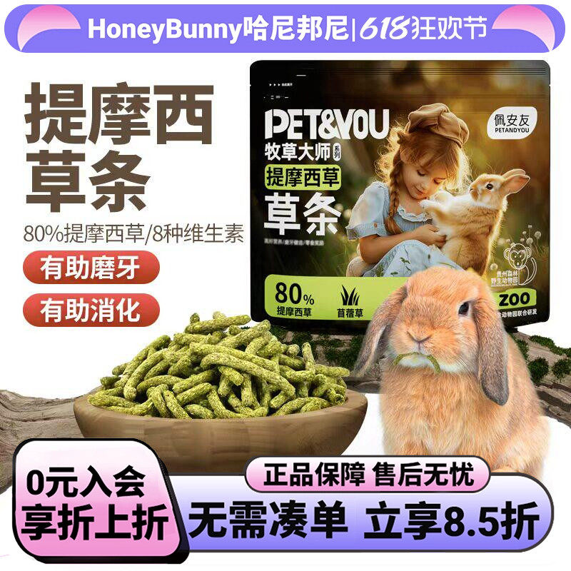 佩安友提摩西草条脆脆条燕麦乳酸菌草条兔兔龙猫豚鼠磨牙零食草棒