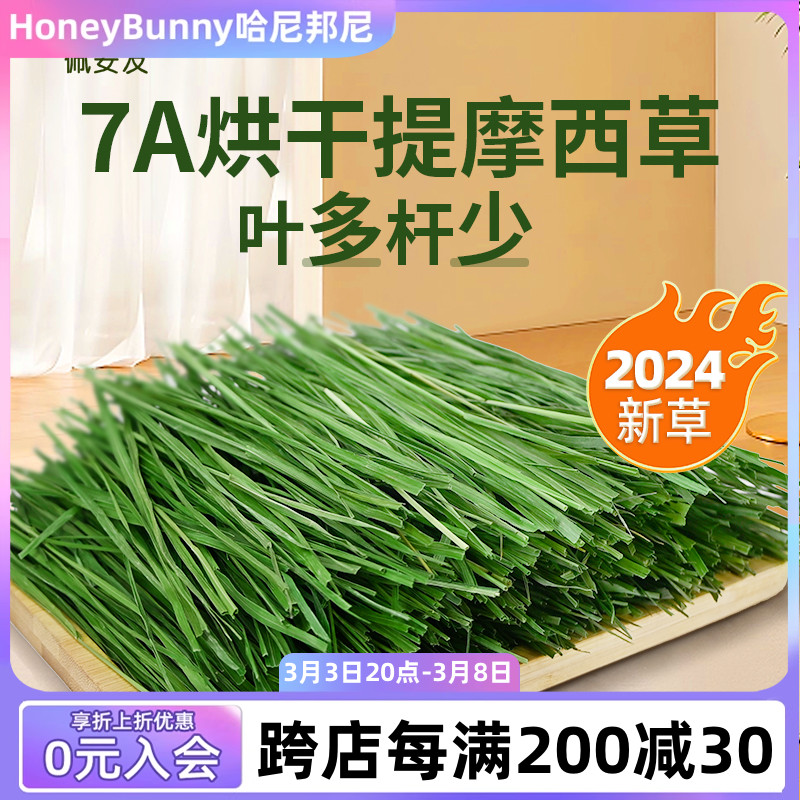 24年7A级烘干提摩西草北提手选叶多杆少兔子龙猫豚鼠饲料干草250g