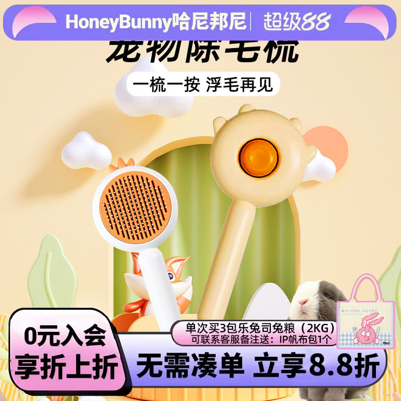 兔子梳毛器兔毛梳子侏儒兔垂耳兔龙猫梳毛器去浮毛按摩清洁用品