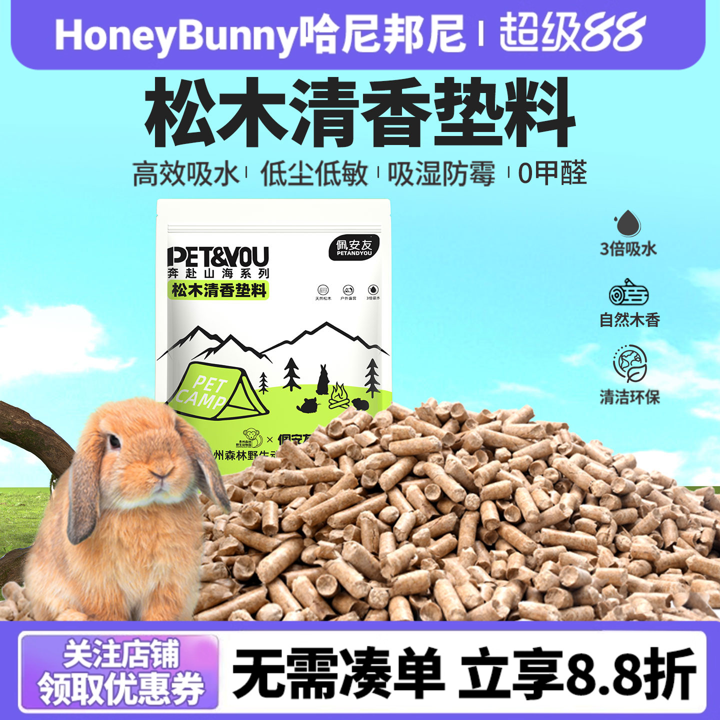 佩安友兔子活性炭除臭木粒垫料