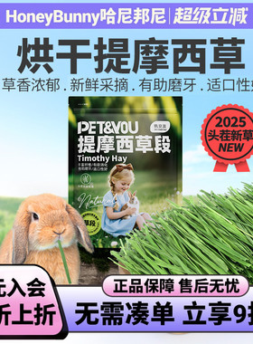 佩安友烘干提摩西草段北提碎草兔子草龙猫豚鼠荷兰猪干草牧草饲料