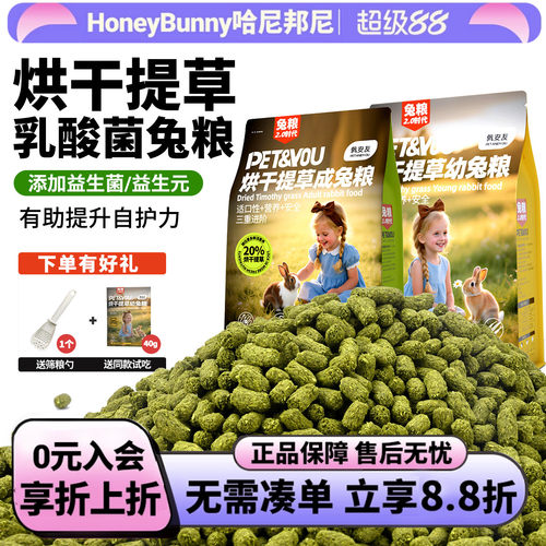 佩安友乳酸菌兔粮烘干提草兔饲料