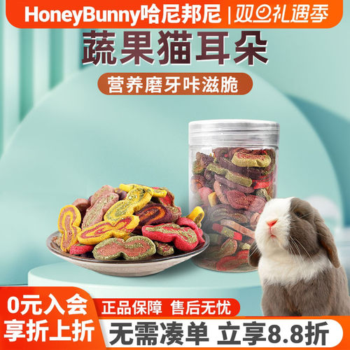 赫尔达猫耳朵饼干磨牙零食兔子