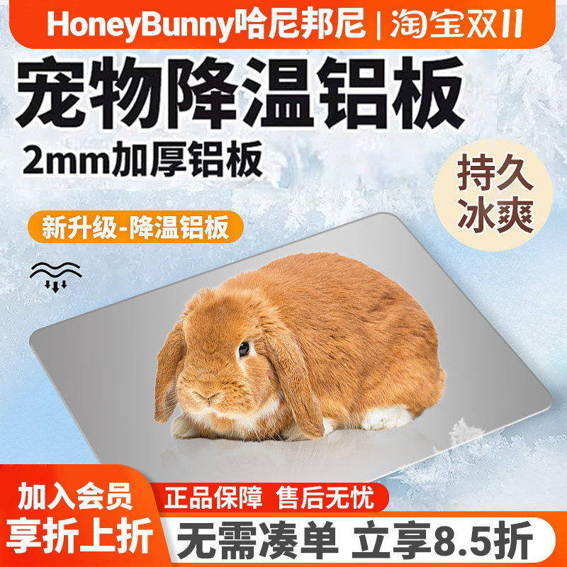 佩安友宠物降温铝板兔子仓鼠龙猫散热板冰垫隔热片夏天消暑用品
