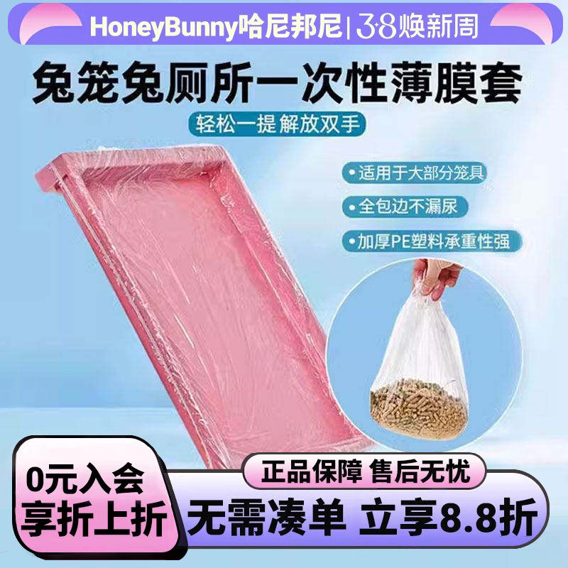 宠物兔笼底盘薄膜一次性塑料薄膜套垫兔子厕所尿垫粪便清理洁用品