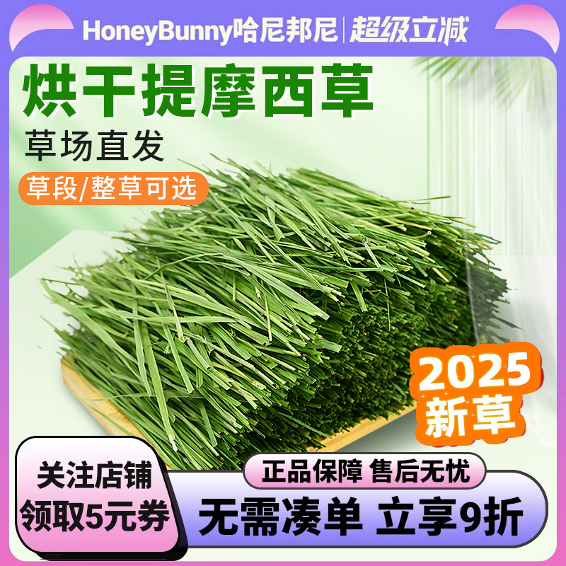 25年新烘干提摩西草段北提草兔子干草粮兔饲料龙猫荷兰猪豚鼠牧草