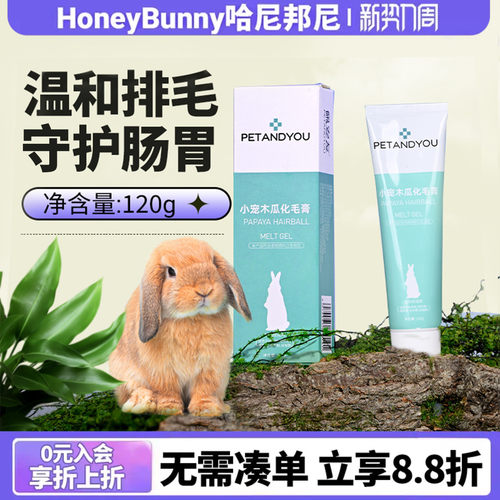 兔子龙猫化毛膏益生菌补充营养膏